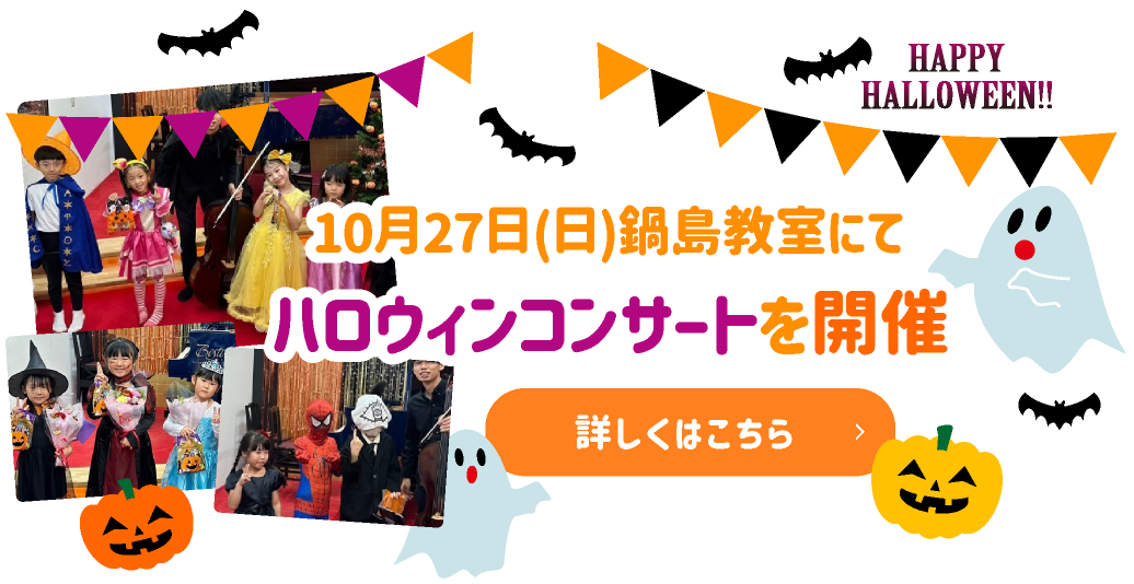 ハロウィンコンサートを開催